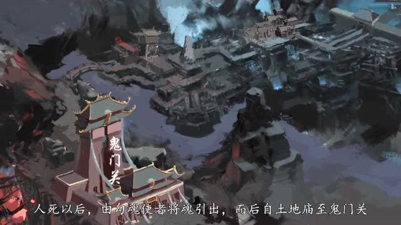 《中国神话》地府概述（上）_腾讯视频