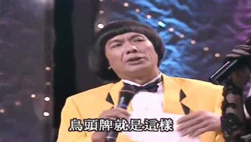 台湾综艺：《万秀猪王》猪哥亮一言不合就让美女跳T衣舞！