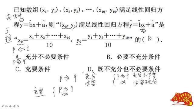 八省联考模拟5.样本中心点在回归方程上,但回归方程上的点不一定就是中心