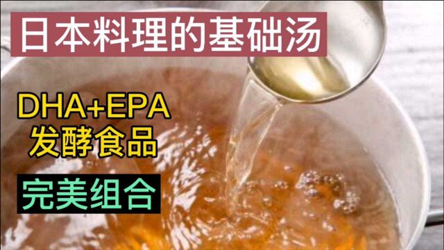 日本料理的基础:柴鱼片海带底汤,做到这3点,不加调料自然鲜