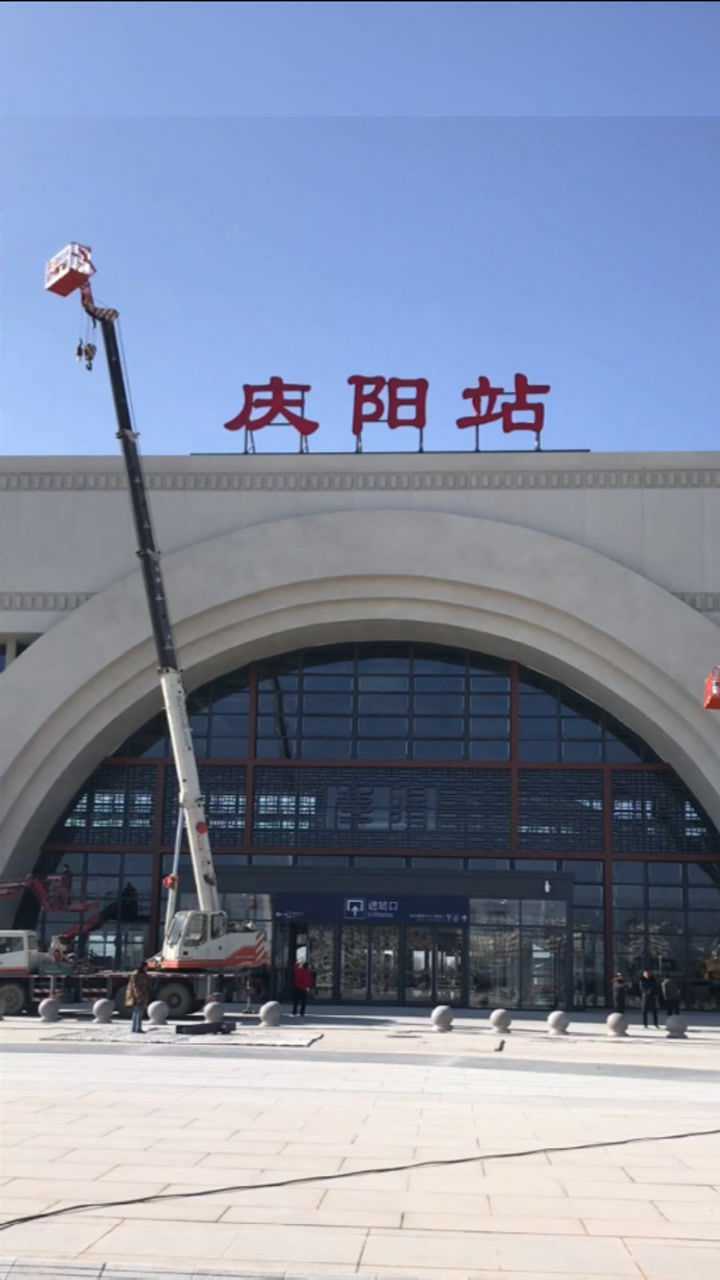 银西高铁庆阳站全国地级市最大高铁站
