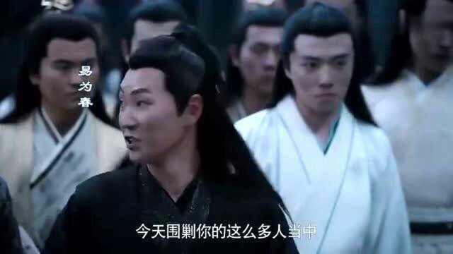 陈情令:魏无羡再次被围剿,被人诬陷当场反击,一番话让众人哑然