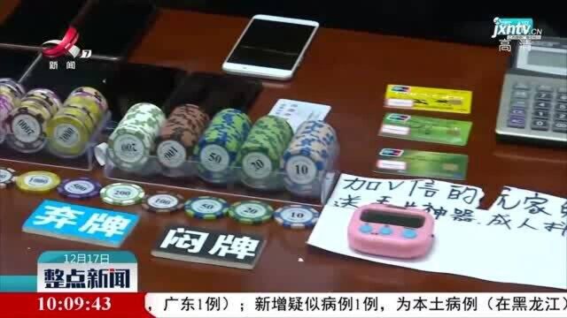 吉安市捣毁“直播参赌””诈骗窝点