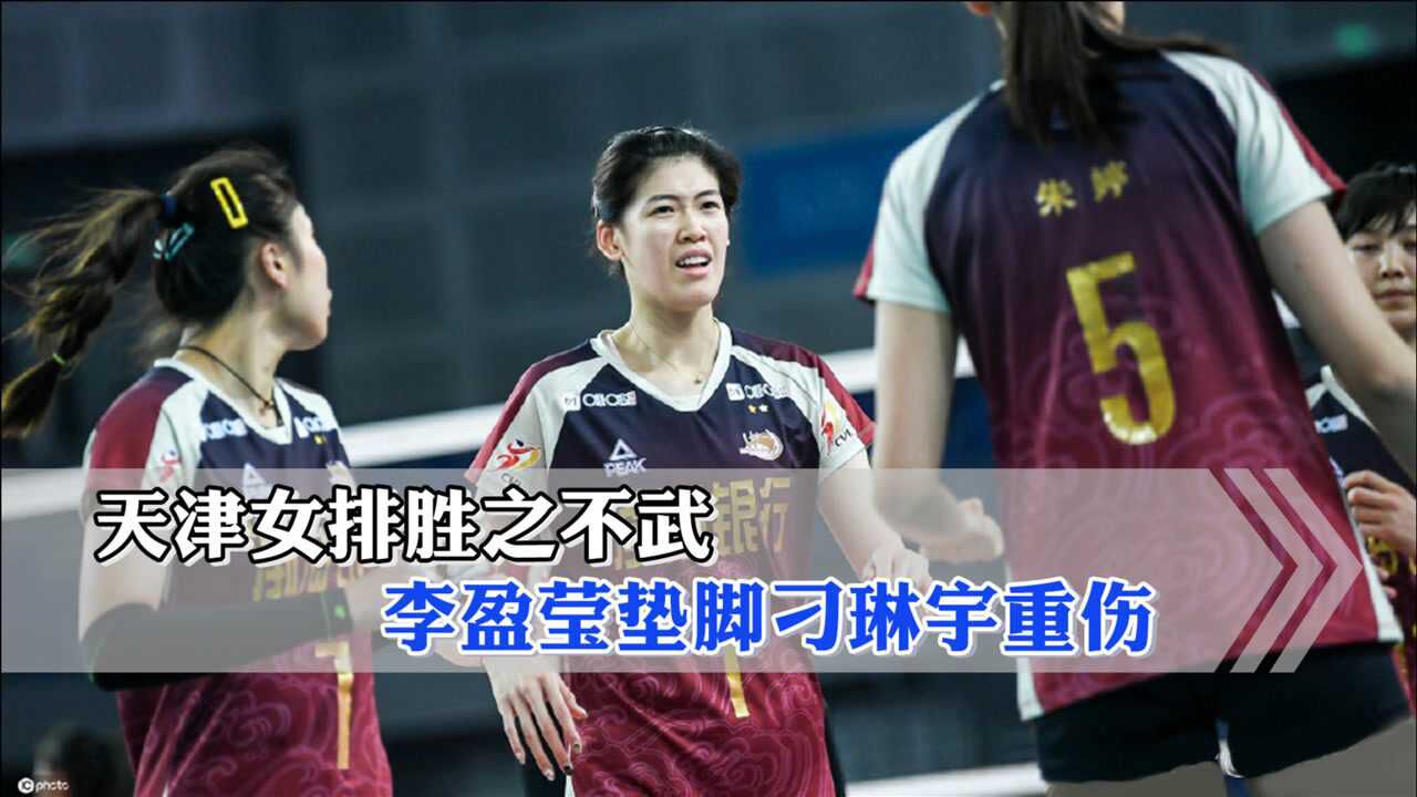 李盈莹垫脚伤人引球迷怒骂:已经不是第一次了
