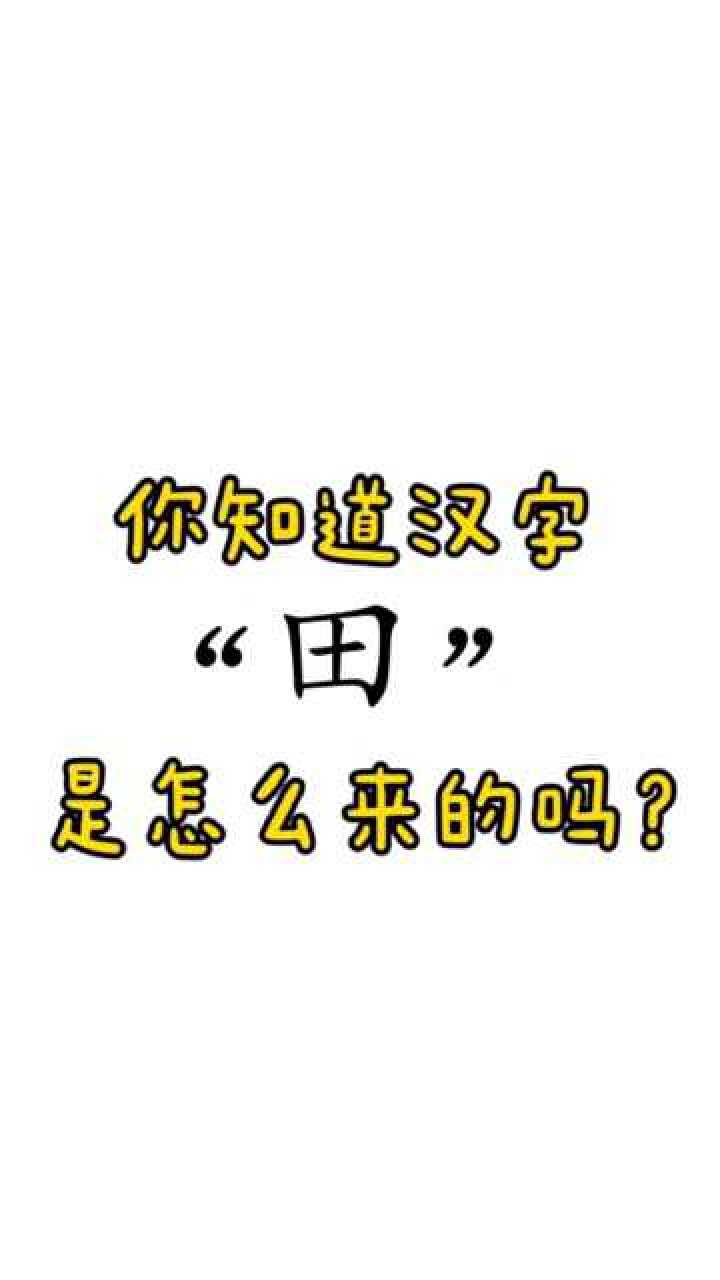 魔法师的瓶子丨吉噜教你识汉字田字演化丨翻纸早教开发卡