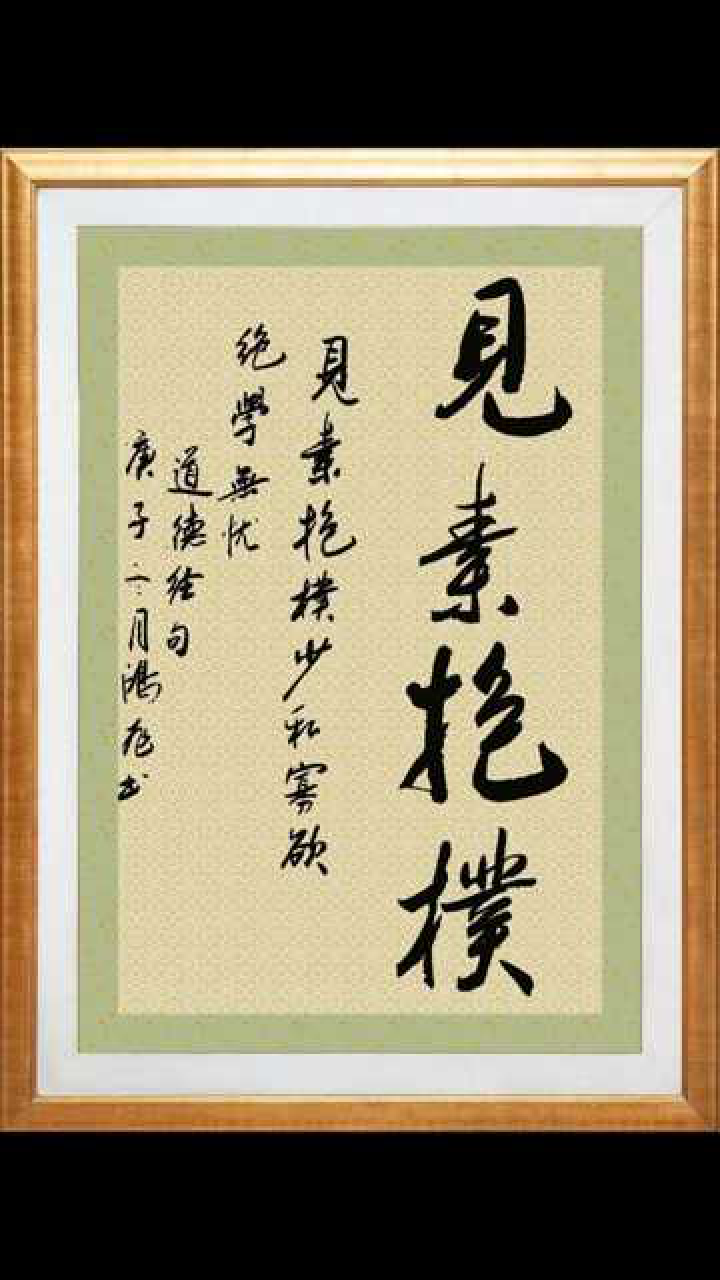 见素抱朴少私寡欲绝学无忧一代宗师老子为什么这么说