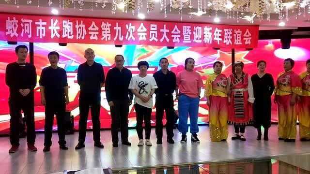 2020年蛟河市长跑年会迎新年联谊会(中)