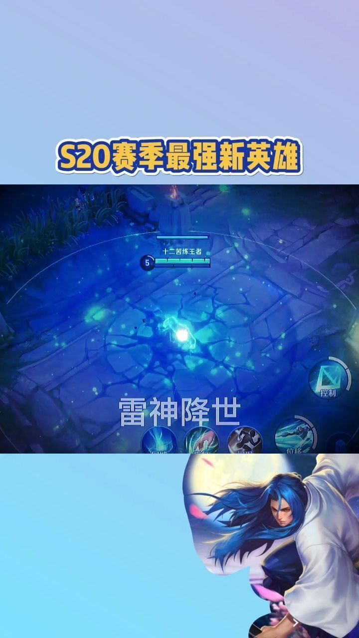 王者荣耀s20赛季最强新英雄雷神司马空