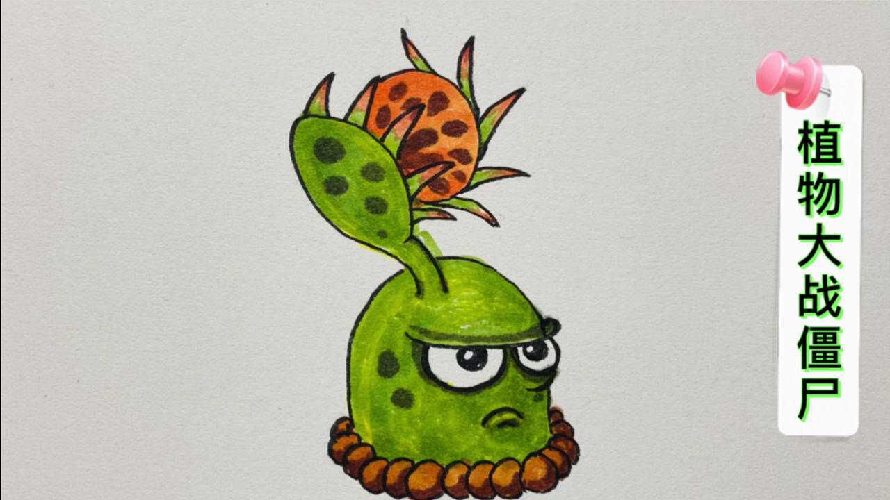 植物大战僵尸简笔画:食人花
