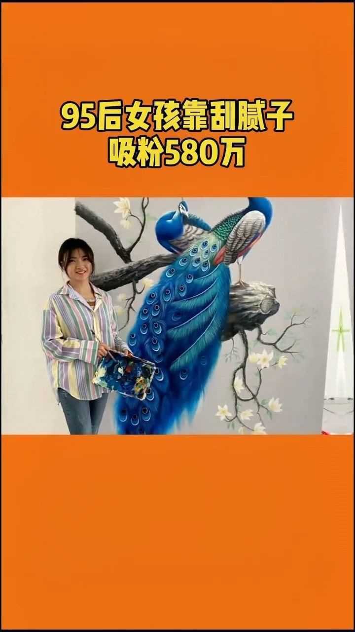 来自安徽的95后女孩张丽佳因为在画立体壁画俗称刮腻子获得网友们的