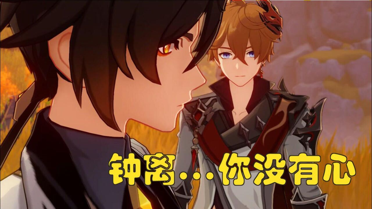 【原神】钟离和公子的爱情故事
