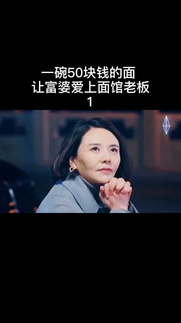 卖了50块一碗面迎来桃花运精彩片段电影剪辑