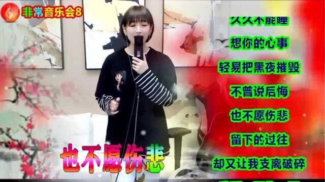 梁红演唱一首《爱一回伤一回》,听一回喜欢一回!