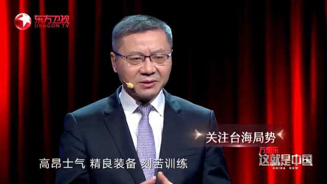 张维为谈“台独”和“港独”:都是纸老虎!