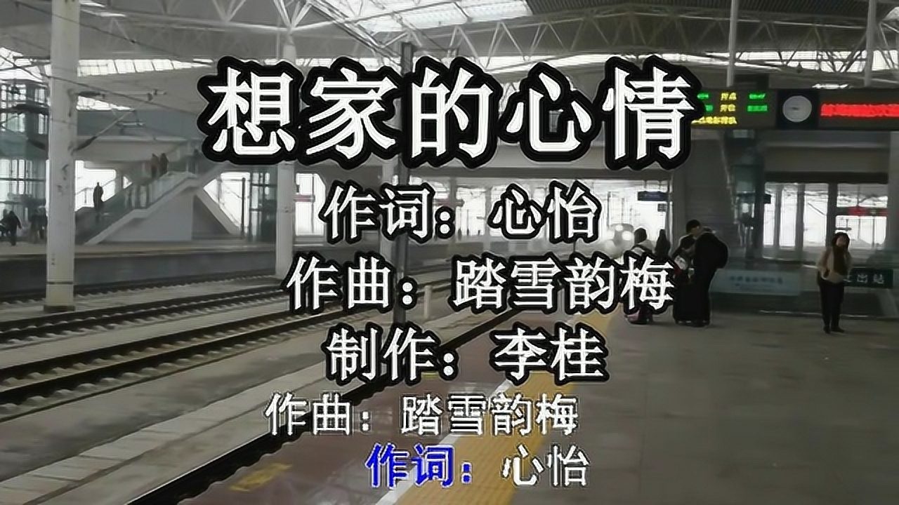 想家的心情(2019版)