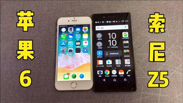 耳听为实:实测索尼Z5与iphone6音质对比,两者差不了多少