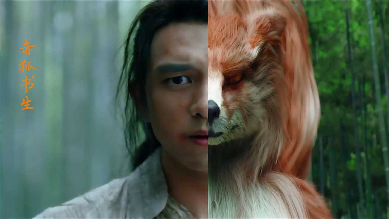 古装玄幻电影赤狐书生5种形态的李现版狐妖究极体战力爆表