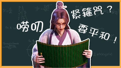 《书灵记》子曰老师唠叨暴击:这就是传说中的紧箍咒吗?太可怕!