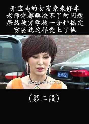 女富婆看上了修车的穷小子