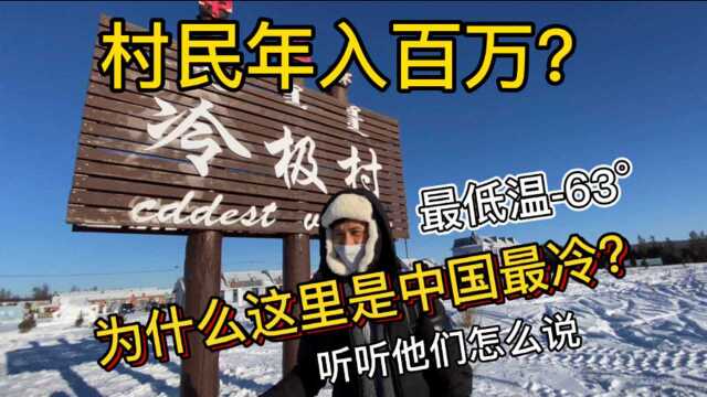 中国最冷的地方,零下58度的根河冷极村,只有6户人家,生存法则是什么?