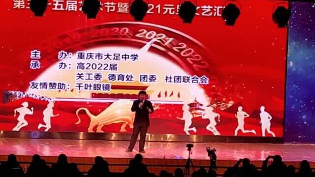 重庆市大足中学元旦晚会节目歌曲《卷珠帘》