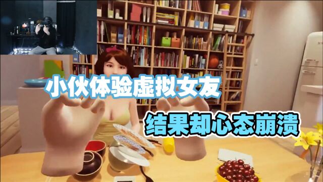 真会玩!VR虚拟女友上线,会打游戏还能“拥抱”!