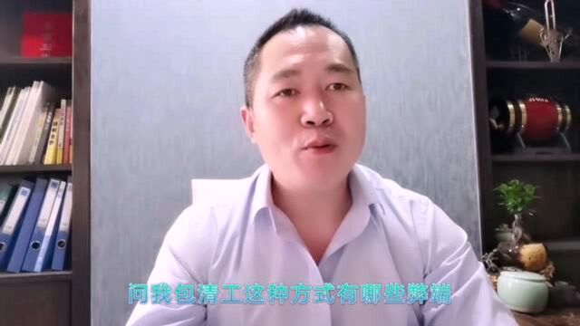 房子装修有包清工、半包和全包三种方式,为什么包清工选择很少呢