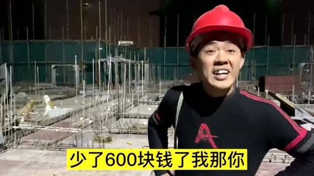 工地张三娃20000工资,少600个人所得税,太冲动找带班大吵架?