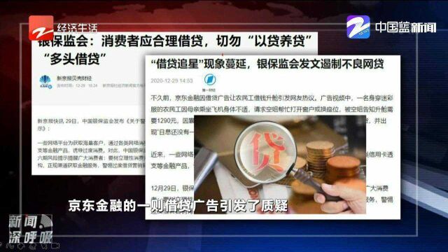 “借贷追星”现象蔓延,银保监会发文遏制不良网贷