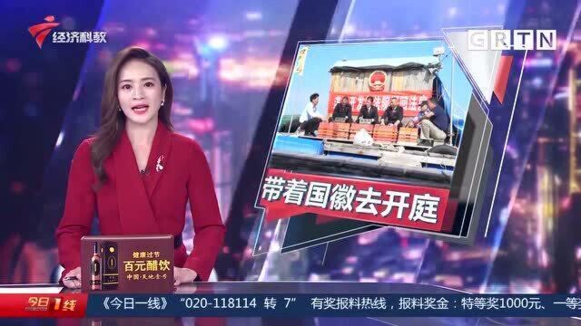 湛江硇洲岛:带着国徽去开庭 打通司法为民“最后一公里”