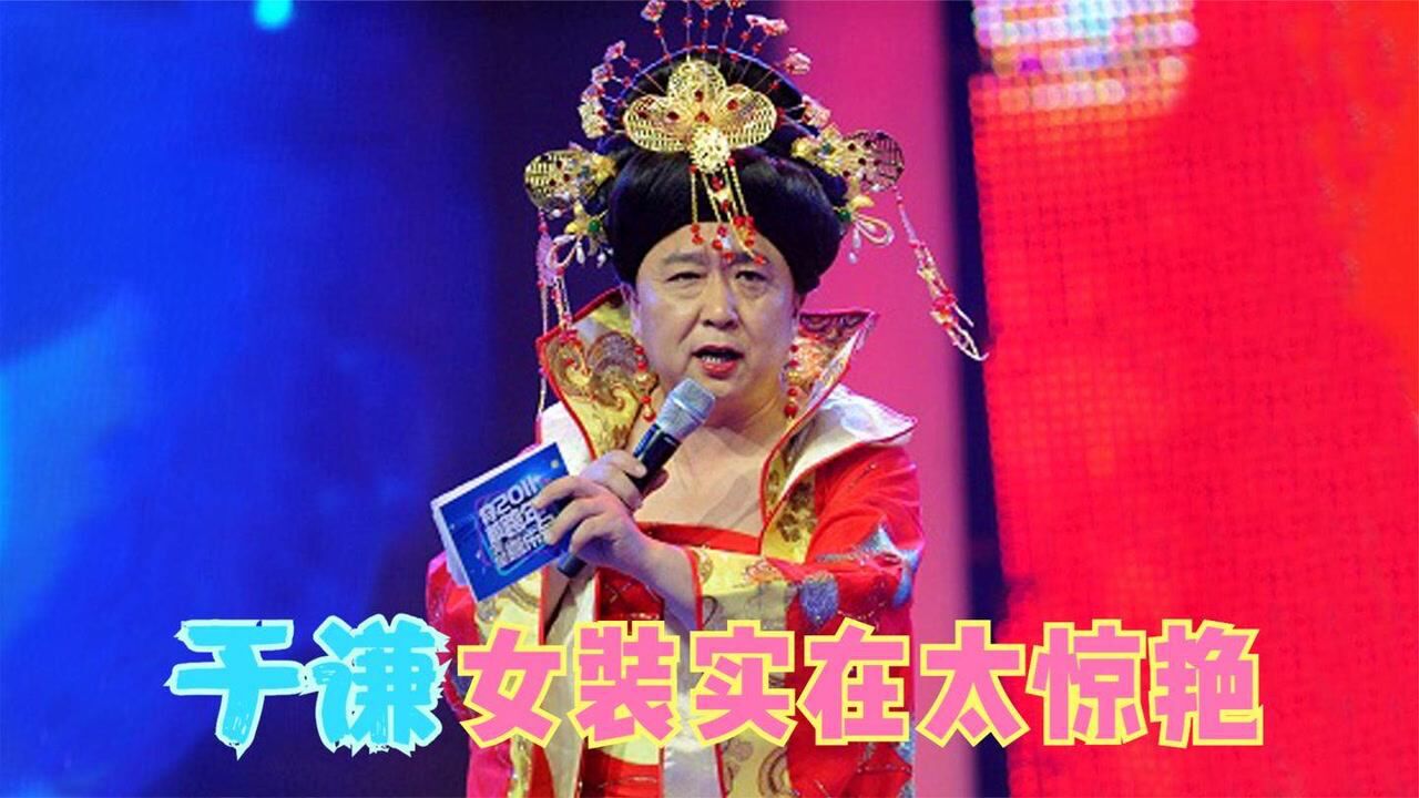 德云名角穿女装合集于谦扮演王母娘娘逗乐众人老郭你真白啊