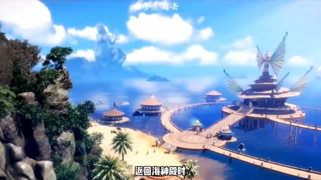 唐晨将昊天令留给唐三自己前往海神岛寻找波塞西