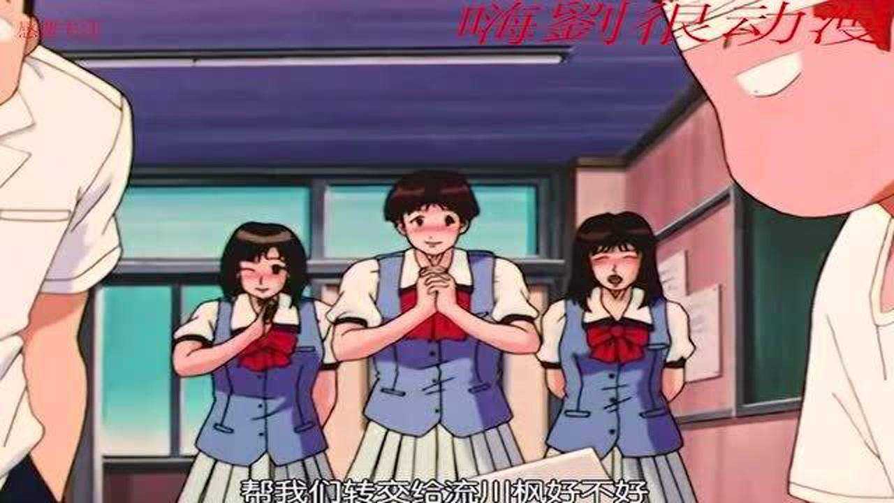 流川枫的啦啦队