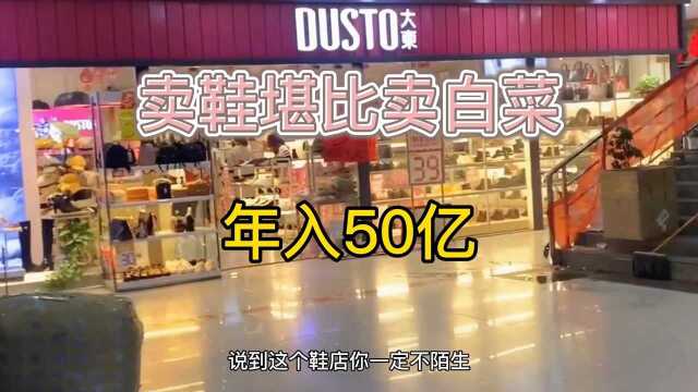 大东如何年入50亿?