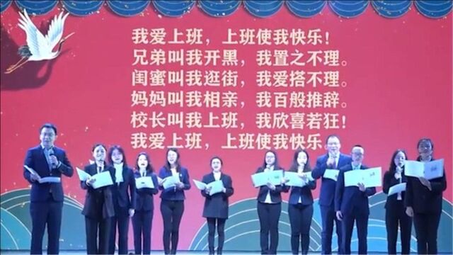 重庆年轻教师元旦朗诵《我爱上班》:上班让我快乐!