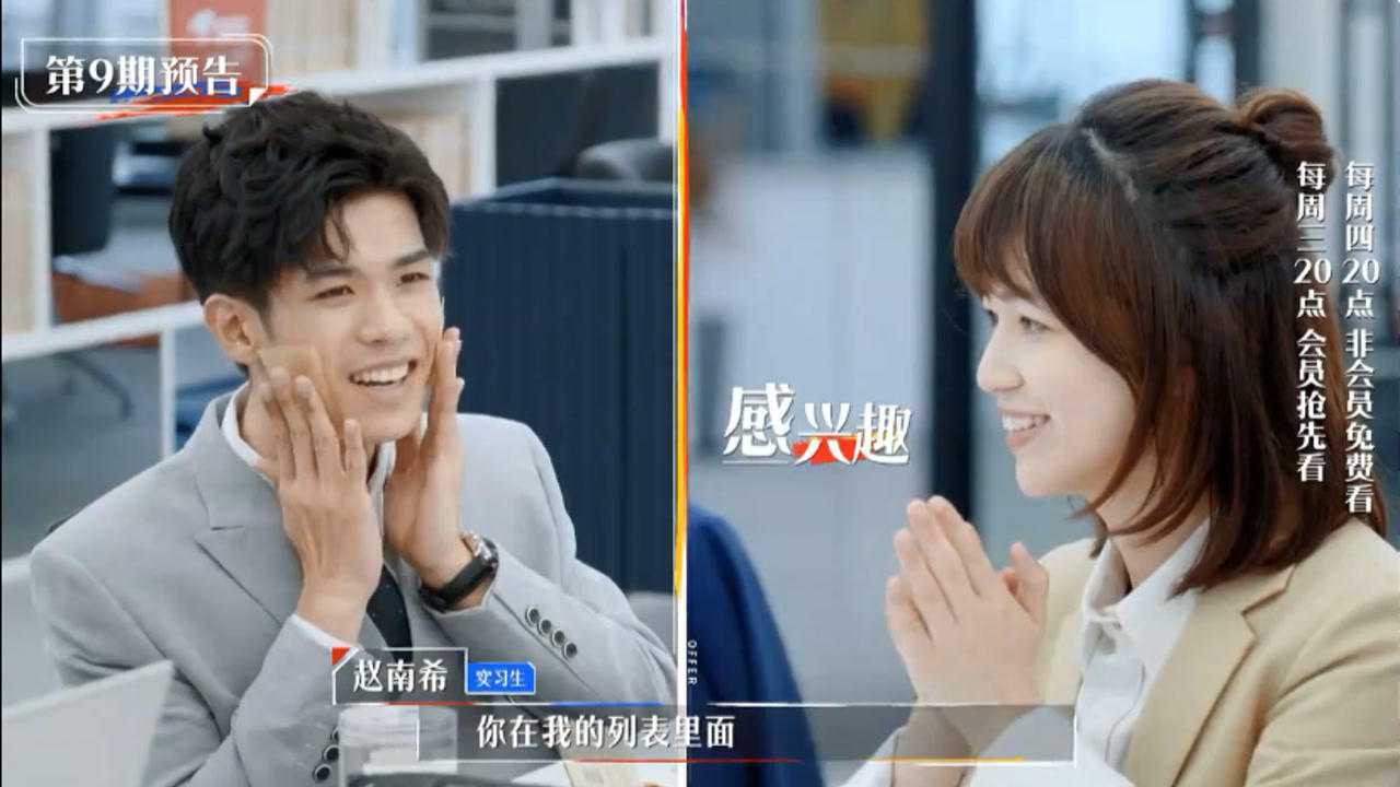 赵南希表白李晋晔詹秋怡双手托下巴一声不吭