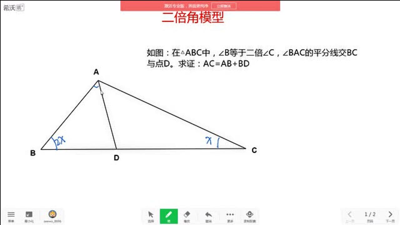 初二,二倍角模型