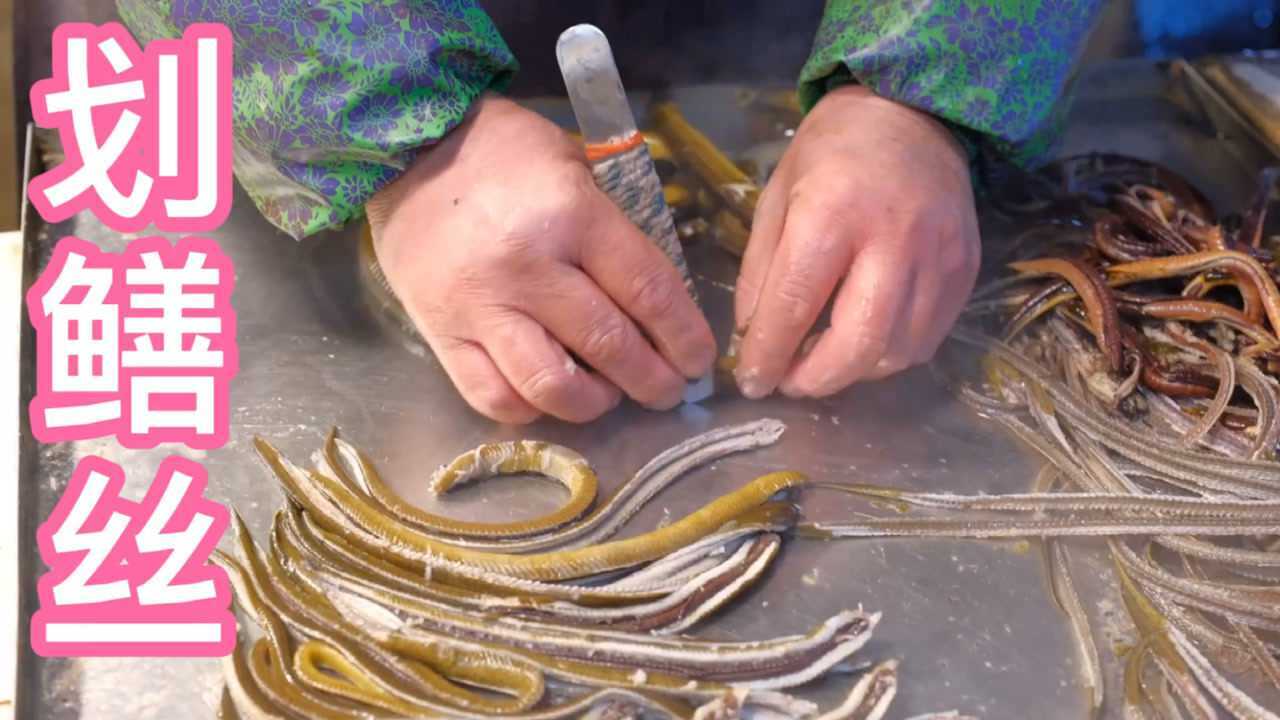 把小黄鳝划成鳝丝，做响油鳝丝或者爆炒，那味道还了得？_高清1080P在线观看平台_腾讯视频