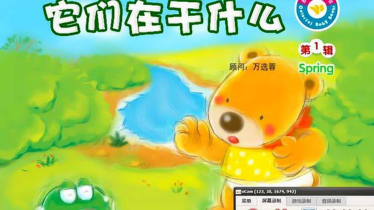 憨憨熊的春天它们在干什么