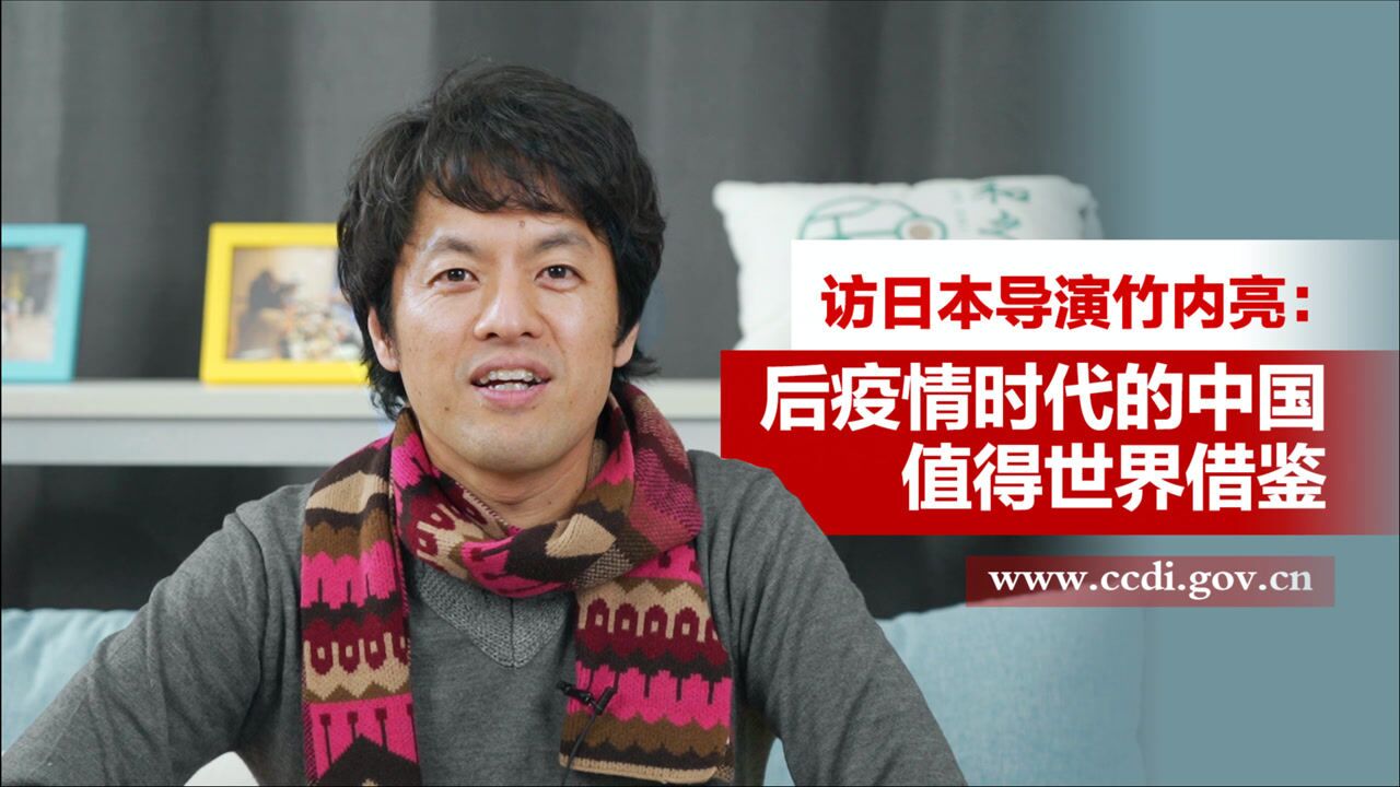 访日本导演竹内亮中国人将危机转化为新机的能力和速度令人惊叹