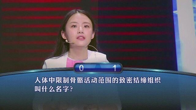 一站到底:人体中限制骨骼活动范围的致密结缔组织叫什么