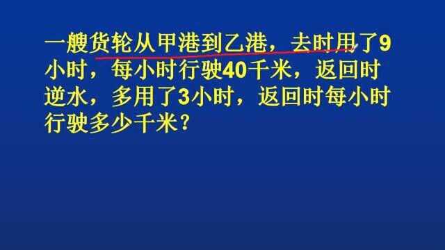 轮船顺水逆水行程问题