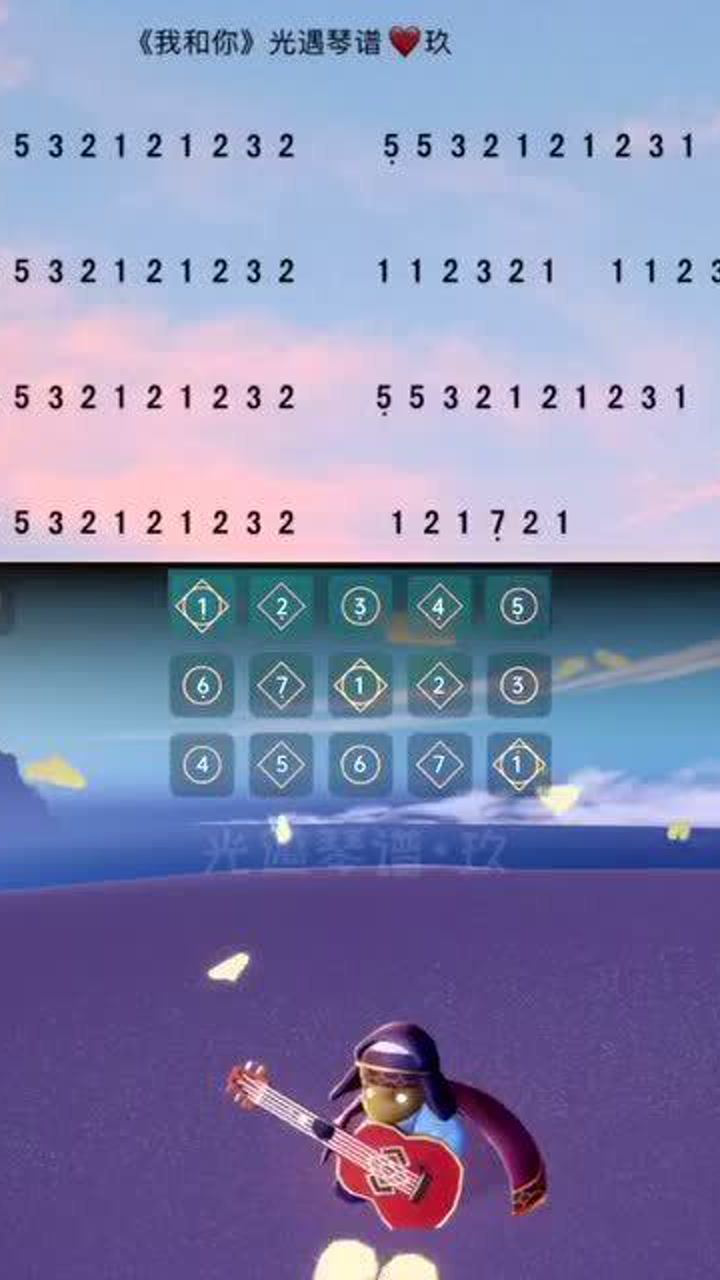 光遇琴谱我和你简谱情侣间的甜蜜都在这首曲子里了