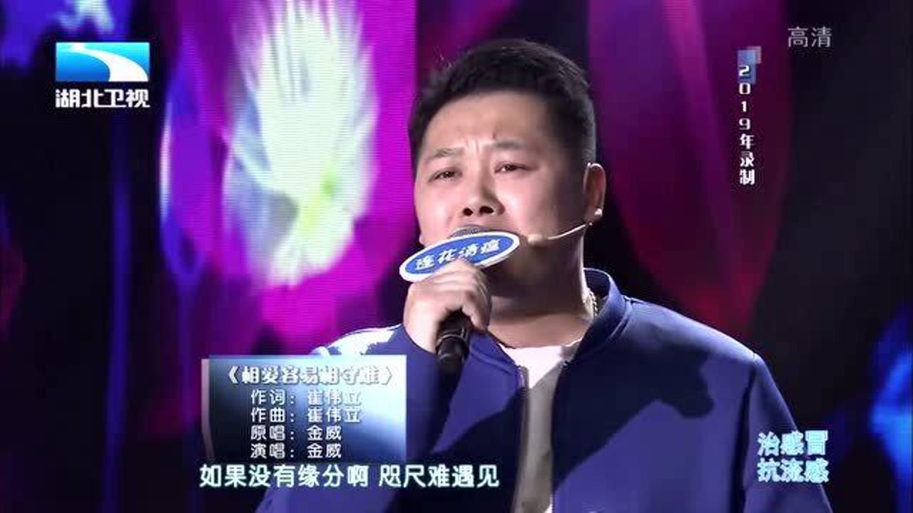 大王小王:歌手金威献唱《相爱容易相守难》,唱出了压抑内心已久的酸楚