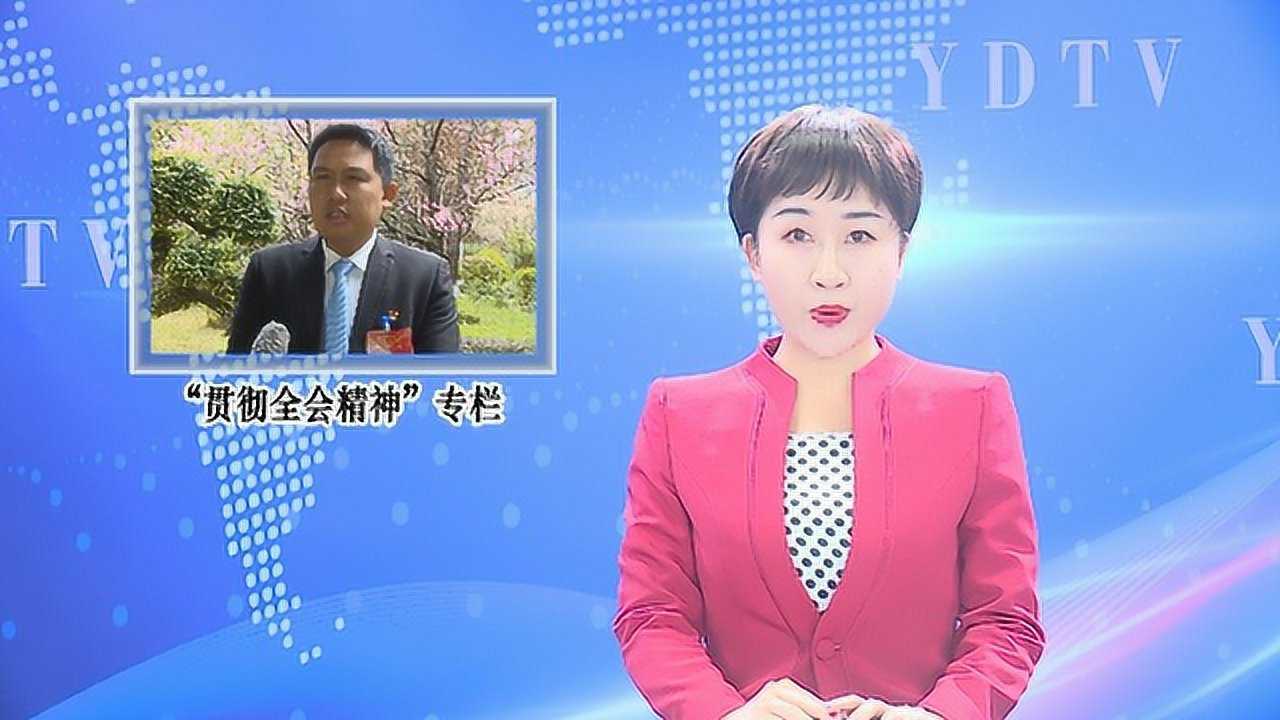 德党镇党委书记穆佑君专访