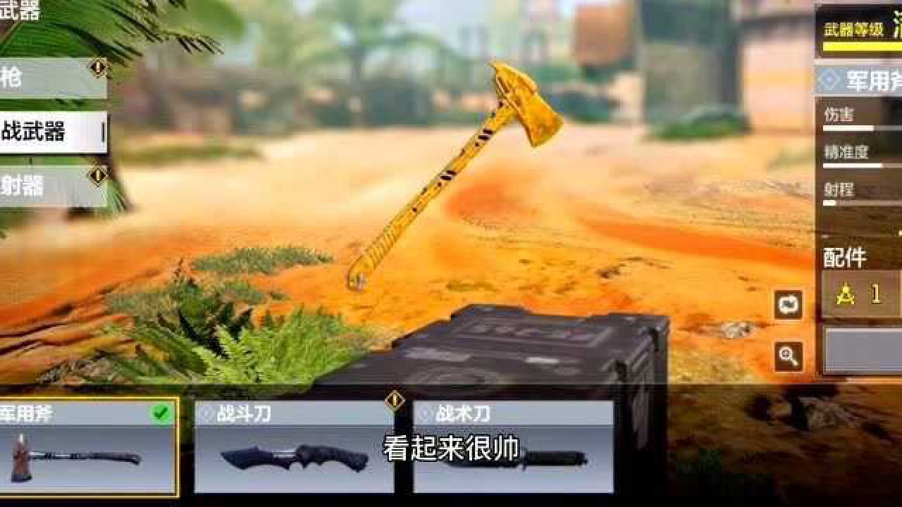 使命召唤手游:斧头黄金皮肤免费获取