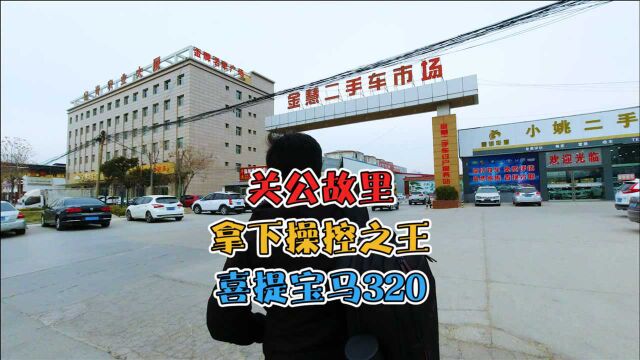 厂长教学,怎样区分15款宝马320?