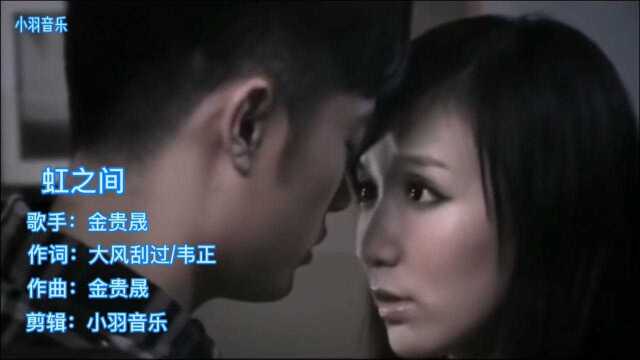 8090后的经典老歌,爱情公寓插曲《虹之间》承载了我们太多的回忆