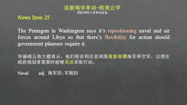 读新闻学单词25~26,深圳国际交流学院入学,英语单词,阅读理解长难句翻译,建议背诵大学英语4级以上词汇