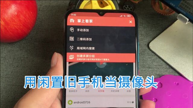 用闲置旧手机当摄像头:教你装个家庭监控,上班也能照看家里